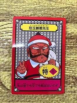 Amazon.co.jp: おぼっちゃまくん 怒玉勝悪先生 : おもちゃ